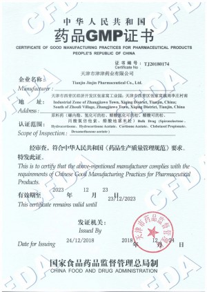 中國(guó) 原料藥 六品種 GMP 證書TJ2018174